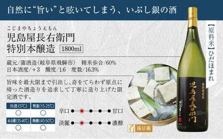  地酒蔵　飛騨高山の旨口晩酌酒セット 特別本醸造特別限定純米酒 天領 児島屋長右衛門 ひだほまれ 晩酌酒 日本酒 お酒 飲み比べ 飛騨高山 b677 