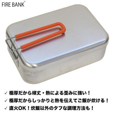 ふるさと納税 袋井市 FIRE BANK 極厚ラージメスティン【ハンドル色:オレンジ/橙】