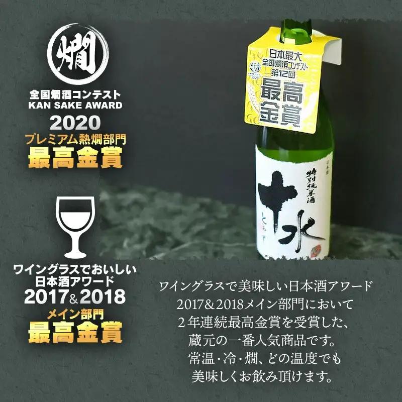 日本酒　大山　特別純米酒「愛心酒」＆特別純米酒「十水」セット　720ｍl×2本　山形県鶴岡市　山形県酒類卸株式会社　K-838　| 酒 お酒 地酒 さけ 贈り物 贈答 お礼 プレゼント ギフト ご当地