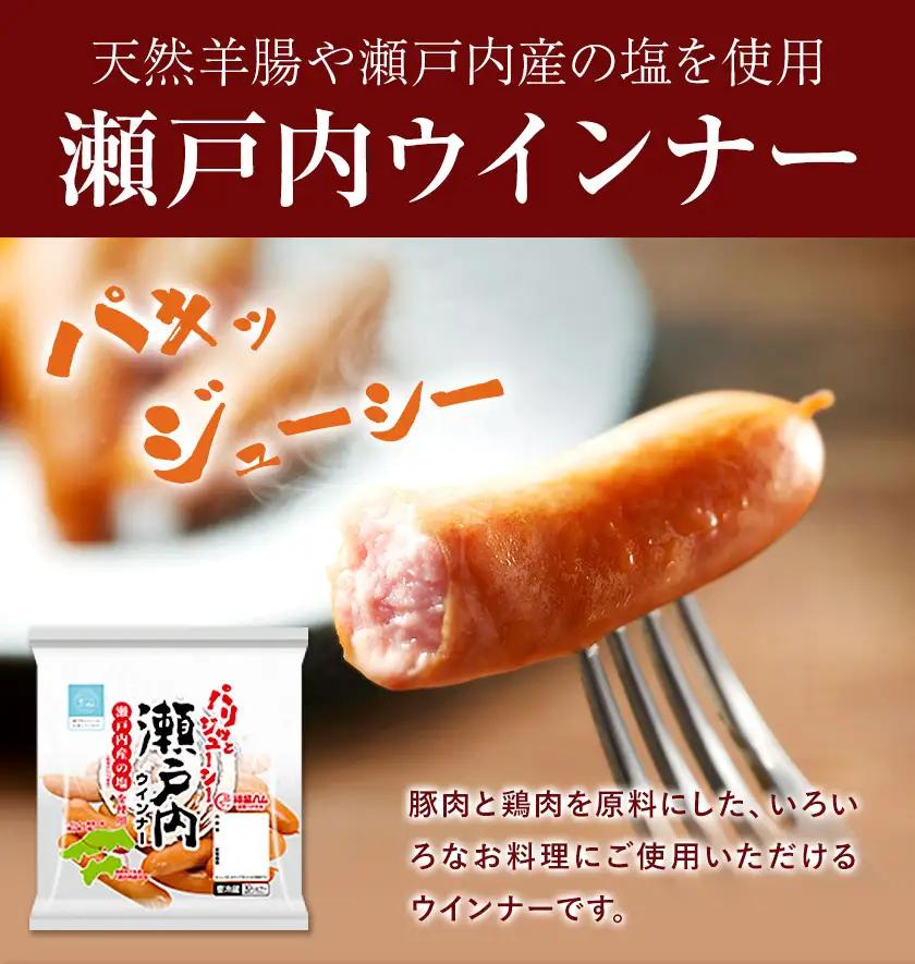 ウインナー 瀬戸内ウインナー165g 福留ハム株式会社