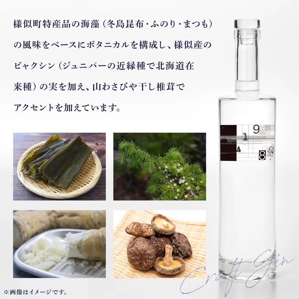 【香りで楽しむ】”SAMANI” クラフトジン 700ml×1本 ジン