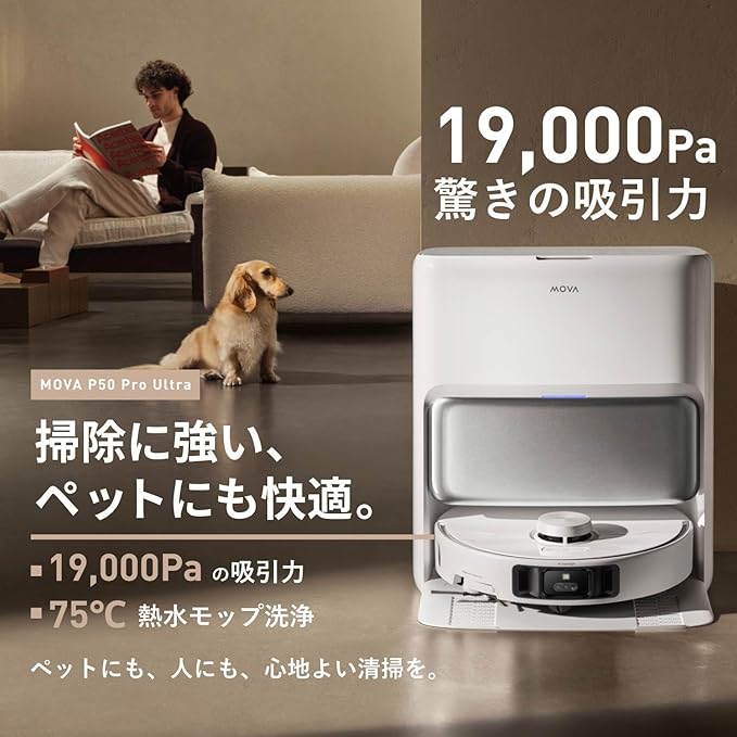 MOVA P50 Pro Ultra ロボット掃除機｜ふるさと納税 家電 [1575]