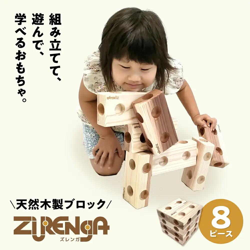 木製ブロック ズレンガ 8ピース[AQBH009] 木 おもちゃ