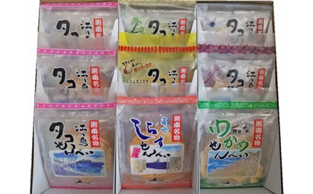 江の島タコせんべい 茅ヶ崎しらすせんべい 鎌倉腰越わかめせんべい 7種類 計9個入 詰め合わせセット せんべい 煎餅詰め合わせ お菓子 おやつ 個包装 ちがさき屋十大 神奈川県 茅ヶ崎市