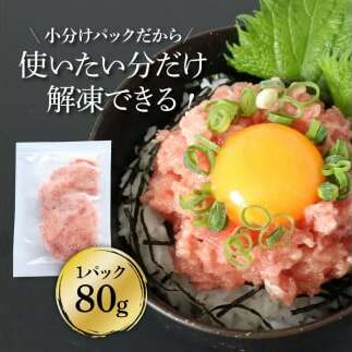 ≪カネアリ水産≫ まぐろのネギトロ 560ｇ（80g×7パック）ネギトロ ねぎとろ マグロ 鮪 まぐろたたき 粗挽き ねぎとろ丼 ネギトロ丼 小分け パック セット 冷凍 一人暮らし 便利 簡単_イメ