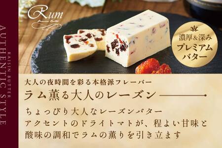 ラム薫る大人の芳醇レーズンバター4本セット（Jewelry Box）【JB0000006】