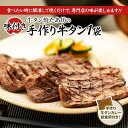 【ふるさと納税】牛肉 タン & カレー セット ( 味付き牛タン250g & 牛タンカレー試食用100g ) 牛タン焼たあ坊