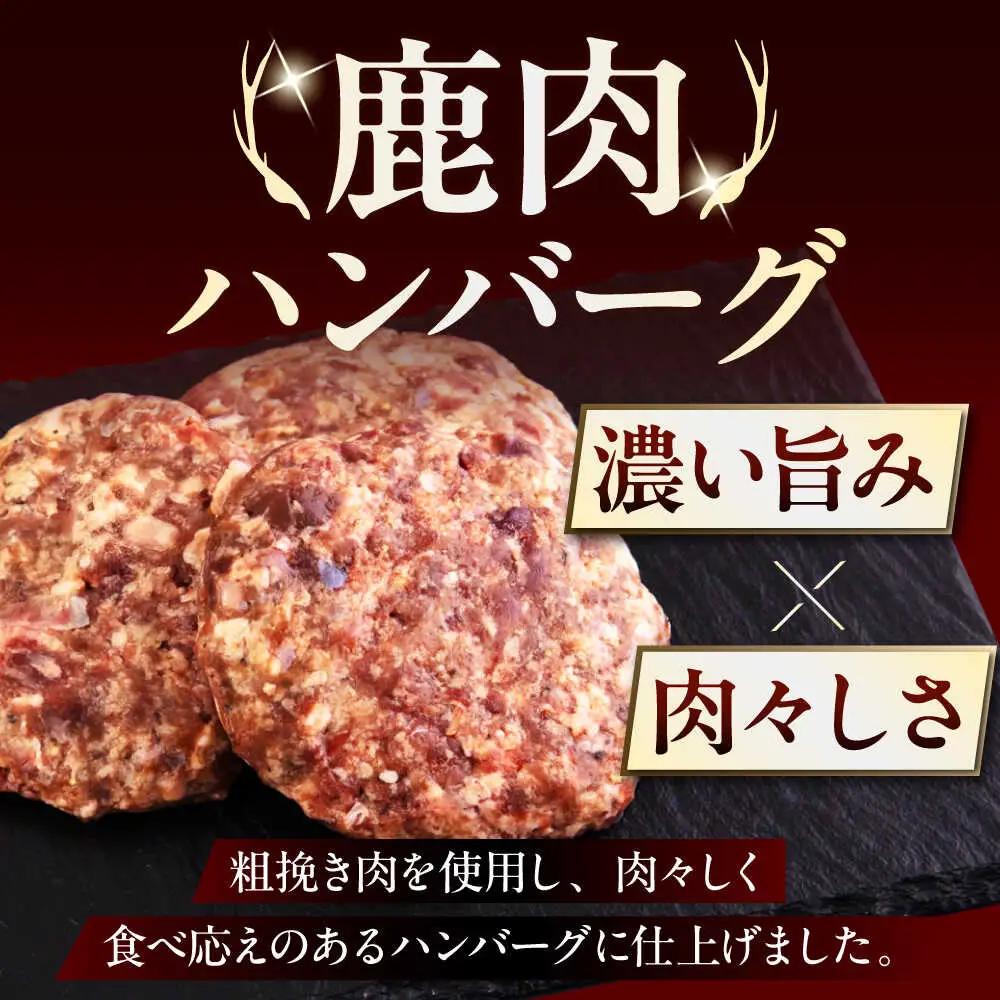 【全6回定期便】鹿肉 ハンバーグ 極 8個  ジビエ  手作り 惣菜 簡単調理 赤身 冷凍配送 北海道 [AJAO012]