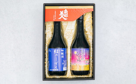 【南部美人】吟醸  結のしずく＆純米吟醸  吟ぎんが／720ml×2本 2種類×各1本 飲み比べ ギフト箱入り お酒 日本酒