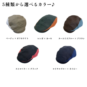 【選べるカラー】　麻素材 ハンチング 帽子  Sサイズ（ベージュ × オフホワイト）（ロイヤルブルー × ネイビー）（ターコイズブルー × ブラウン）（レンガ × カーキ）（ストロベリー × ブラック