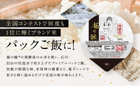 龍の瞳 飛騨産 白米パックごはん 9個入り | 白米 株式会社龍の瞳 ML022