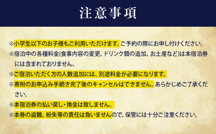 福山城キャッスルステイペアチケット