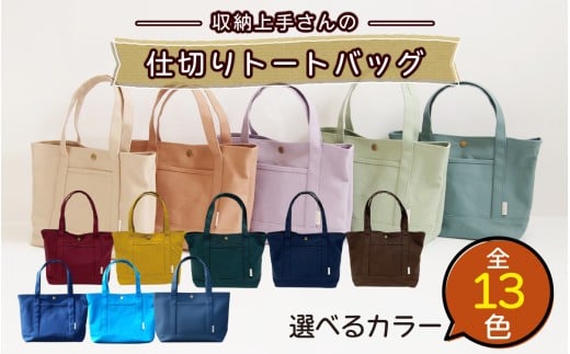 収納上手さんの仕切りトートバッグ【ダークグリーン】｜A4サイズ対応 収納 シンプル カラフル 手作り 贈り物 ギフト プレゼント 受注生産 国産