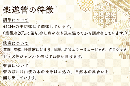 篠笛楽遂 古典調四笨調子 天地彫込み藤巻仕上げ、笛袋と篠製こはぜ付｜篠笛 和楽器 笛 群馬県ふるさと伝統工芸品 甘楽町 [0041]