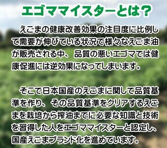 国産　生えごま油（70g×4本）セット＜1.7-12＞