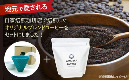 【波佐見焼】ekubo セラミックコーヒーフィルター Peacock green　オリジナルブレンドコーヒー豆セット(粉タイプ)200g　【燦セラ】[DF44]