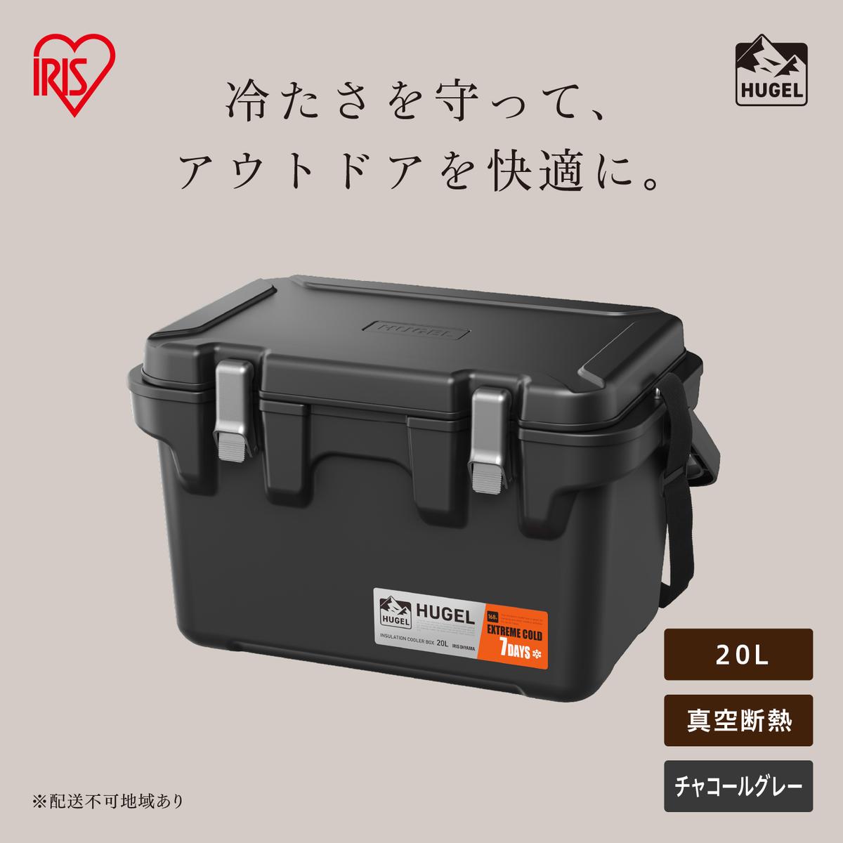 HUGEL 真空断熱クーラーボックス 20L VITC-20R チャコールグレー