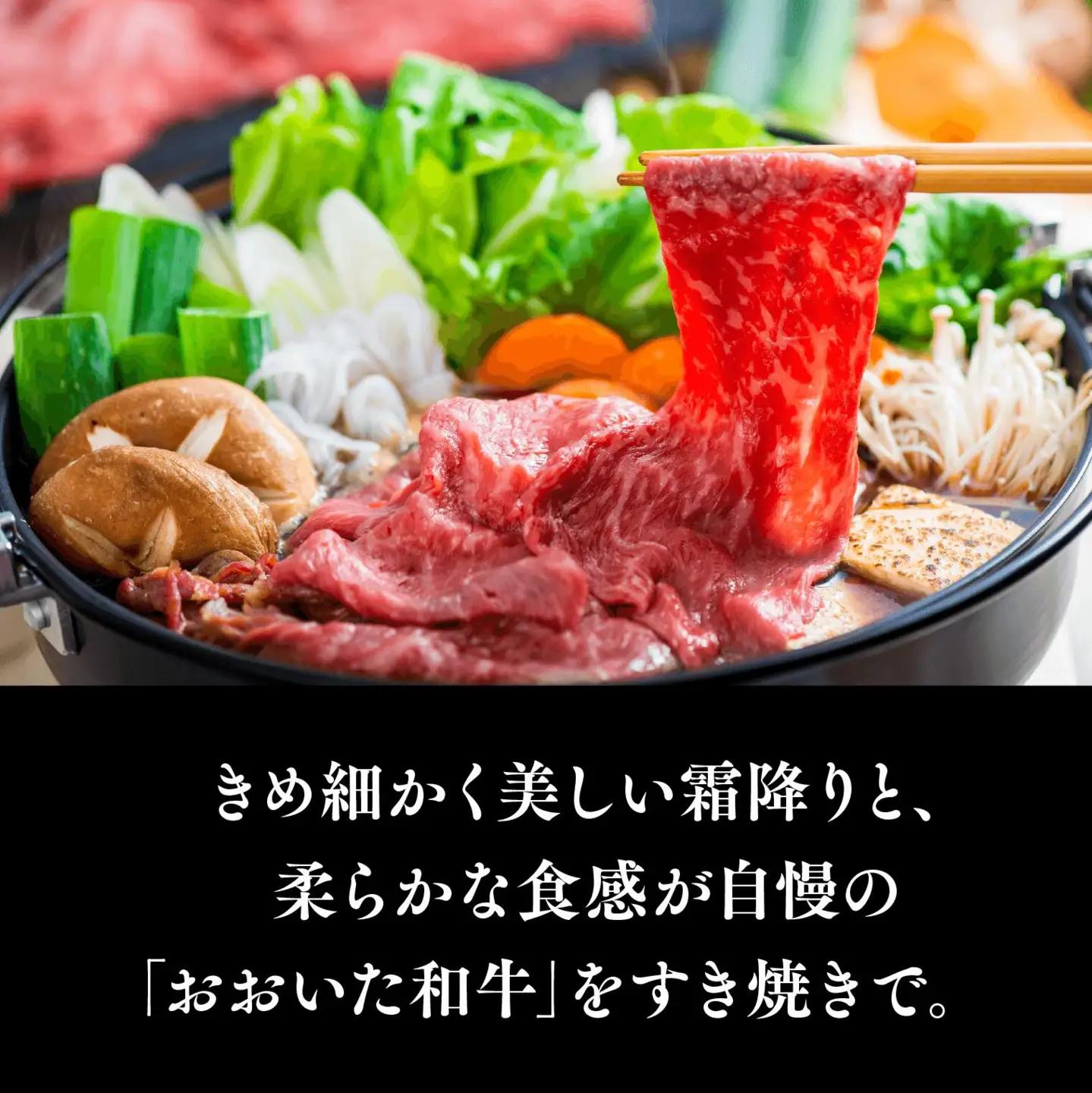 おまかせ すき焼き セット(500g) おおいた和牛 | 豊後高田市 すき焼き