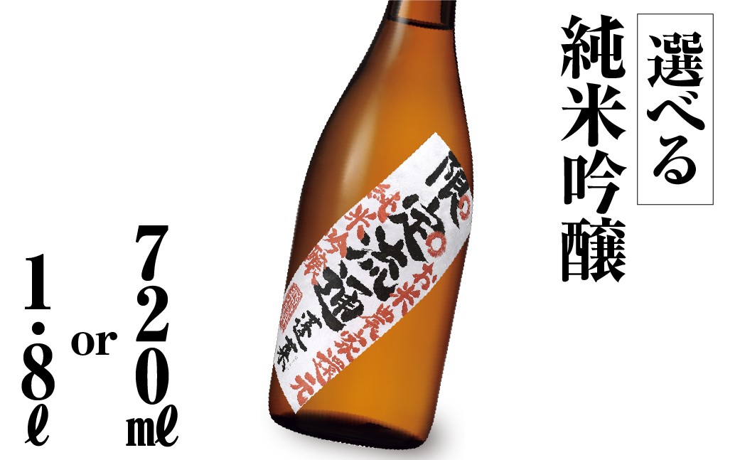 
            【返礼品の半分は笑顔をお届けコース（倍応援）】内容量が選べる 限定流通 お米農家還元 720ml or 1.8L 純米吟醸 ふるさと納税 限定 限定酒 芳醇な 甘口 渡辺酒造店 10000円 20000円 日本酒 渡辺酒造 父の日 母の日 ギフト お酒 日本酒 飛騨 の 地酒 世界遺産 白川郷 年内お届け 年内配送
          