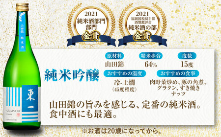 東一 純米吟醸・山田錦純米酒 720ml×2本 / 日本酒 お酒 銘酒 地酒 / 佐賀県 / 有限会社嬉野酒店 [41AIAA018]