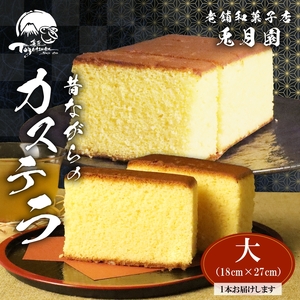 昔ながらのカステラ 1本 大（18cm × 27cm）兎月園 カステラ 和菓子 はちみつ 静岡県三島市