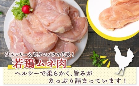 【2026年2月お届け】【業務用】低カロリー&高タンパク!国産若鶏ムネ肉6kg_MJ-1573-2602
