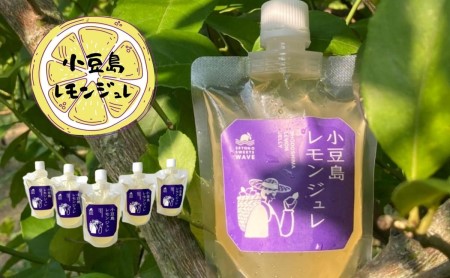 レモンジュレ ゼリー 小豆島レモンジュレ 檸檬 レモンジュレ【5個セット】