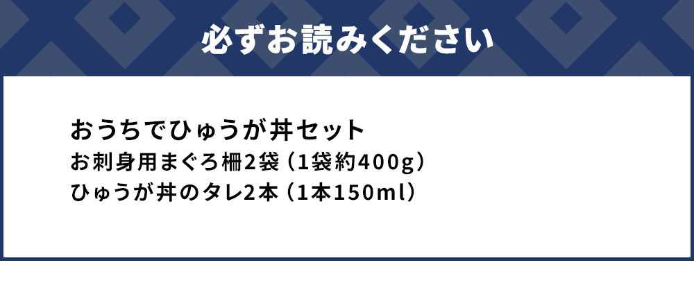 おうちでひゅうが丼セット お刺身用まぐろ柵2袋 ひゅうが丼のタレ2本セット マグロ 鮪 刺身 大分県産 九州産 津久見市 熨斗対応