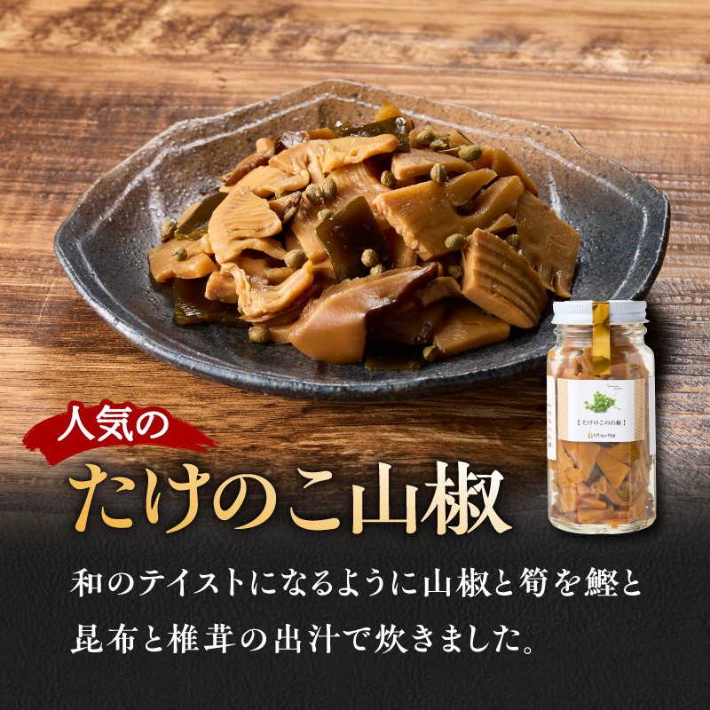 【お歳暮】人気のたけのこ山椒2個セット ≪12月13日～12月20日以内に発送≫
