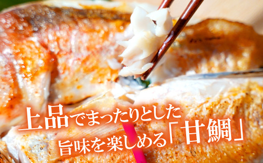 上品でまったりとした旨味を楽しめる甘鯛
