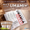 【ふるさと納税】＜何に入れてもうま味がグッと増す万能調味料 椎茸パウダー UMAMI＋（うまみぷらす）45g×5袋セット＞しいたけ シイタケ 愛媛県産 国産 粉末 お手軽 出汁 旨み 旨味 dried Shiitake 横林自治振興協議会 特産品 愛媛県 西予市【常温】『1か月以内に順次出荷』