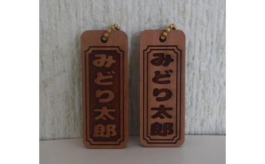 
                  わらべ工房　木製オリジナルストラップ（５個セット）
                
