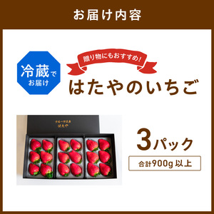 ★先行予約★贈答用いちご 3品種食べ比べセット(3パック入)[1月中旬より順次発送]【2602C09703】