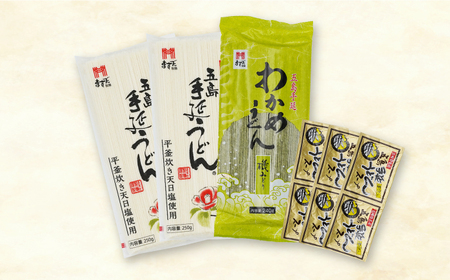 五島うどん2色セット（緑白）五島手延うどん250g×2・わかめうどん240g×1 あごだしスープ10g×6[RAM041] うどん 五島うどん 麺 うどん 五島うどん 麺九州 長崎