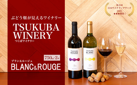 ワイン TSUKUBA BLANC & ROUGE 日本ワイン