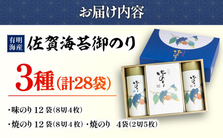 佐賀海苔 御のり詰合せ / 海苔 [IAE004]