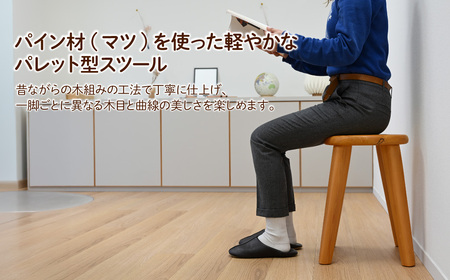 無垢材を使用したパレット型スツール | 椅子 いす 家具 栃木県 茂木町