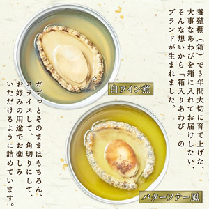 【 贈答用 】 翡翠あわび 2個セット 箱入り 缶詰 鮑 アワビ 翡翠鮑 箱入り 国産 海鮮 養殖 おつまみ 大船渡 三陸 岩手 プレゼント