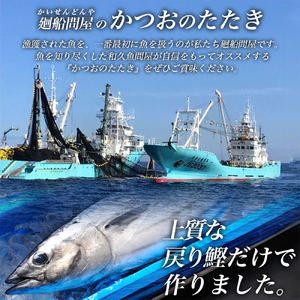 宮城県産 金華伊達 かつお たたき 約3kg(8～10節本) 宮城県産 かつお 小分け カツオ たたき 鰹 刺身 かつおのタタキ 三陸 かつお