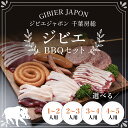 【ふるさと納税】ジビエBBQセット ジビエ イノシシ いのしし 猪 バーベキューセット BBQ セット もも 肩ロース バラ フランクフルト つくね ボロニア ソーセージ 冷凍 千葉県 茂原市 MBQ005