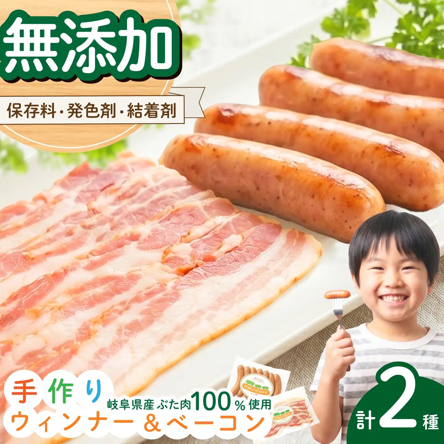 岐阜県産豚使用！手作りウインナーとベーコンのセット 豚肉 ソーセージ ベーコン お弁当 岐阜市 / 中村屋フードアクト[ANJS002]