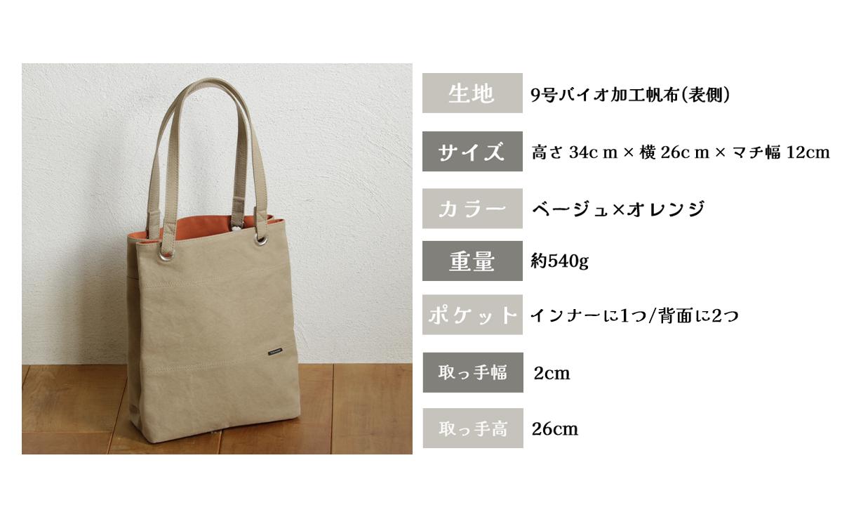 須田帆布 デイリー・トート その２（ベージュ×オレンジ）【 茨城県 つくば トートバッグ バッグ カバン 鞄 ファッション シンプル レディース メンズ プレゼント ギフト 帆布 国産 日本製 通勤 