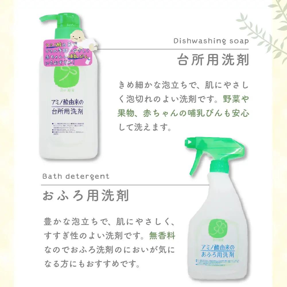 洗剤 アミノ酸由来の洗剤詰め合わせ3種セット ボトルと詰替 洗剤