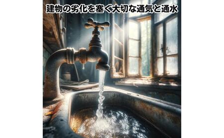 ふるさと空き家・実家の点検報告・プチメンテサポート（1万円分） 