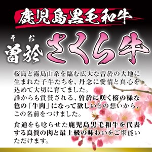 希少！曽於さくら牛 カルビ赤身肉コース！(焼肉用400g、スライス400g：計800g) 黒毛和牛 カルビ 赤身肉【福永産業】A-165