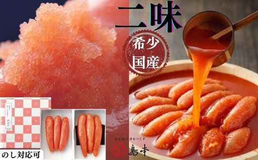 
AD097.【希少国産】北海道産近海子使用・辛子明太子2味詰め合わせ（120g×2味）
