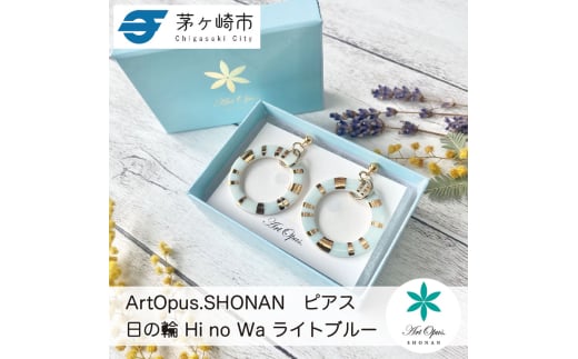 茅ヶ崎市 湘南 陶磁器 ピアス 上品 かわいい レディース ギフト プレゼント 誕生日 母の日 お祝い サマーギフト ゴールド 金 アート アクセサリー Artopus.SHONAN ピアス 日の輪 ライトブルー