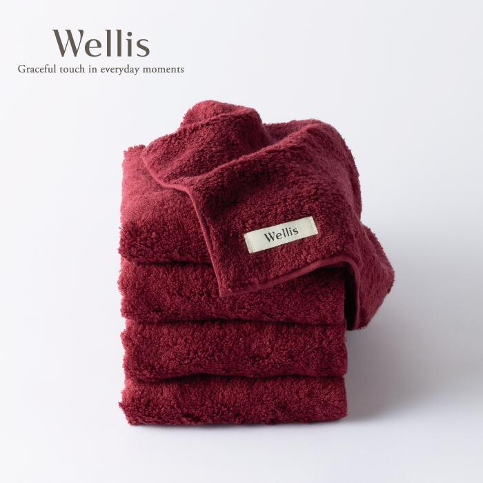 【ふるさと納税】Wellis【極上の肌心地】ウォッシュタオル4枚 ボルドー（009_5127）