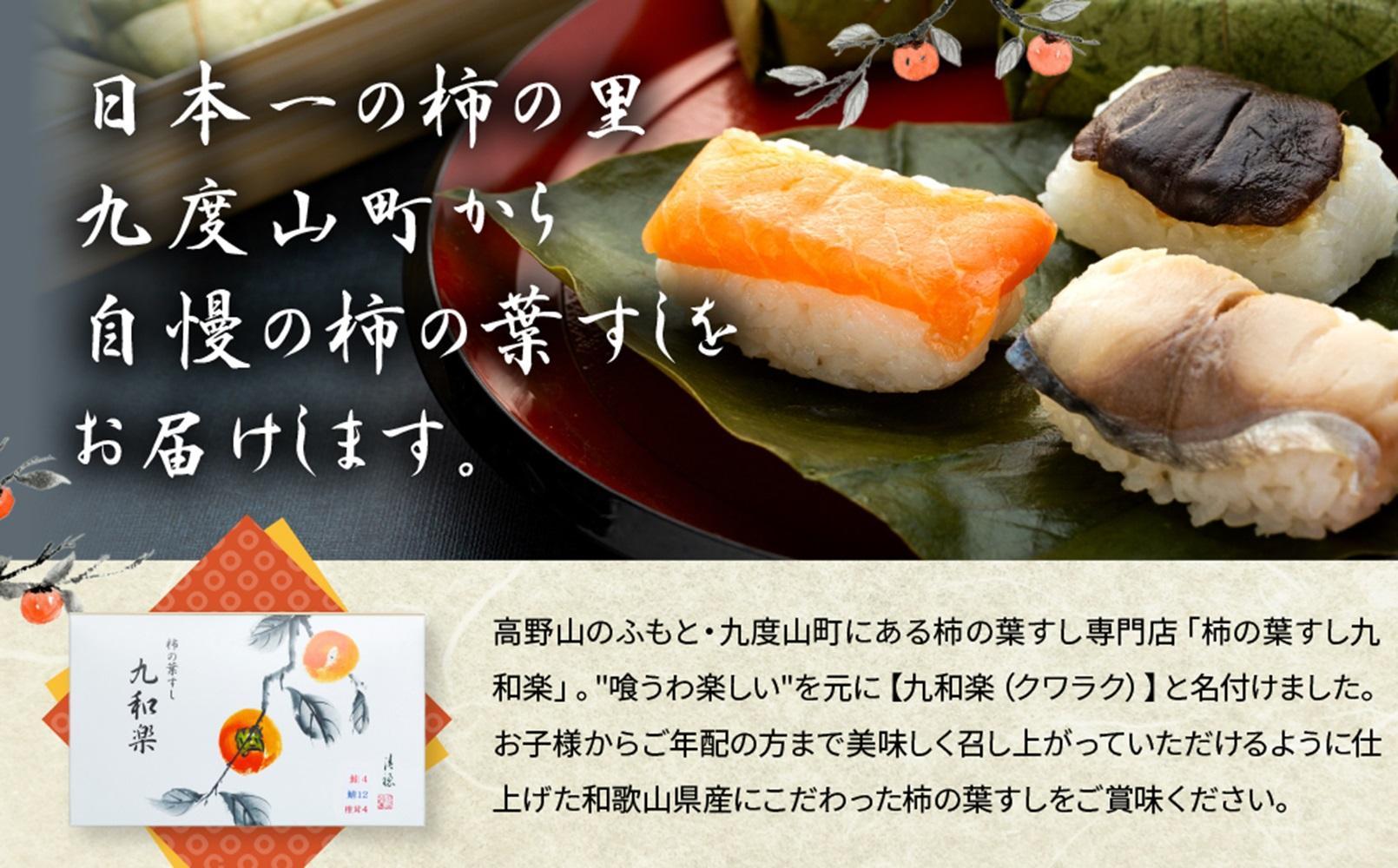 保存料無添加【柿の葉すし】20個入／3種詰合せ（鯖12・鮭4・椎茸4） ［KW1］