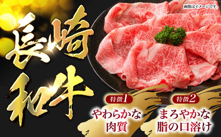 【12回定期便】長崎和牛ロースうす切り約550g　/　和牛　牛肉　牛　ロース　うす切り　/　諫早市　/　長崎県央農業協同組合Aコープ本部　[AHAA023]